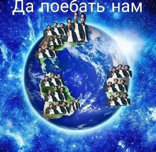 🌟 emoji ДА ПОЕБАТЬ НАМ Telegram sticker 14 of 21