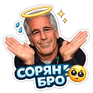 🌟 emoji Epstein/Эпштейн Telegram sticker 15 of 40