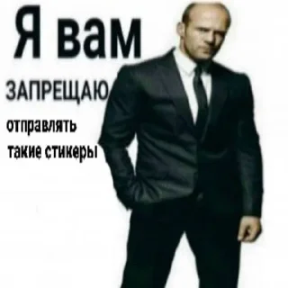 👊 emoji Я вам запрещаю Telegram sticker 5 of 15
