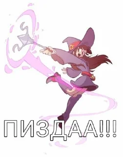 💘 emoji Волшебные Пидорасы 2 Telegram sticker 8 of 54