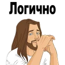 👍 emoji Good guy Jesus @stickersb2b Telegram sticker 18 of 29