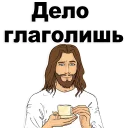👍 emoji Good guy Jesus @stickersb2b Telegram sticker 12 of 29