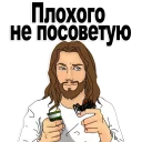 👍 emoji Good guy Jesus @stickersb2b Telegram sticker 20 of 29