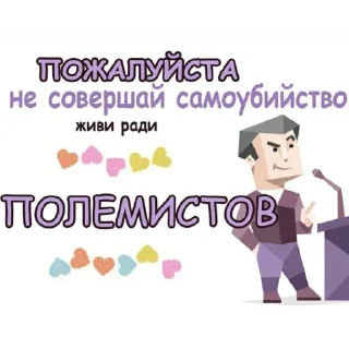 💋 emoji Не полемистам соболезную Telegram sticker 16 of 55