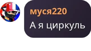 Sticker from Жоски стикерв