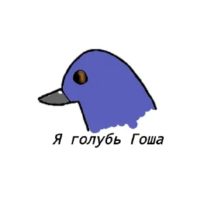 Sticker from Голубь Гоша