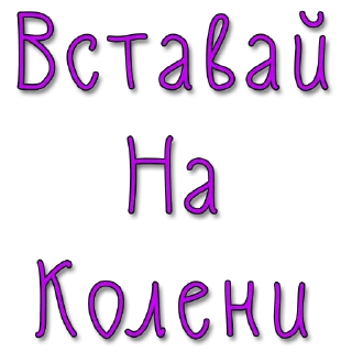 Sticker from Стикеры @poshliestikers
