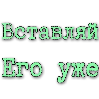 Sticker from Стикеры @poshliestikers