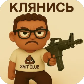 😠 emoji Shit Boi @ShitBoyzClub Telegram sticker 17 of 66