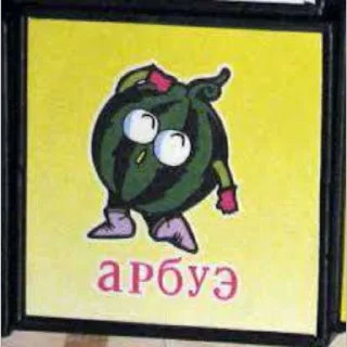 🍈 emoji Бред Telegram sticker 20 of 32