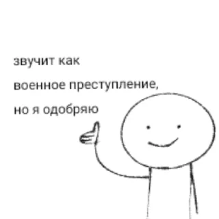 👍 emoji Бред Telegram sticker 18 of 32