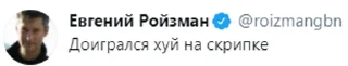 🎻 emoji Твиттер Ройзмана Telegram sticker 19 of 49