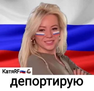 🫵 emoji KATYA RF🇷🇺💪🏿 Telegram sticker 14 of 27