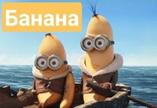🍌 emoji Посіпаки Telegram sticker 5 of 27