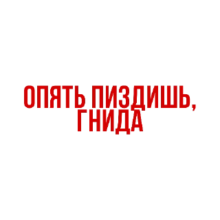 Sticker from панки хуй
