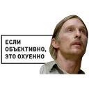 👍 emoji Rust Cohle Telegram sticker 9 of 17