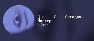 Sticker from Самый ахуеные цитаты