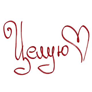 💋 emoji БОЛЬШЕ ⇨ @CLOOBHUB ЛЮБОВНЫЕ СТИКЕРЫ LOVE ЛЮБОВЬ ТГ Telegram sticker 20 of 31