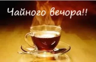 🌟 emoji Чай - ван лав Telegram sticker 16 of 44