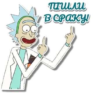 🖕 emoji Рік та Морті | @Geek_Universe_Stickers | @Leo_21 Telegram sticker 19 of 40