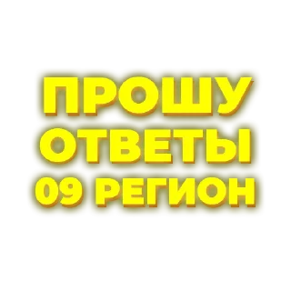 9️⃣ emoji Ответы тут 👉🏻 @hypeanswer Telegram sticker 10 of 94