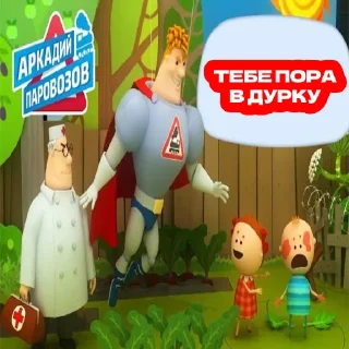 🚑 emoji АРКАДИЙ ПАРОВОЗОВ 1.0 Telegram sticker 18 of 24