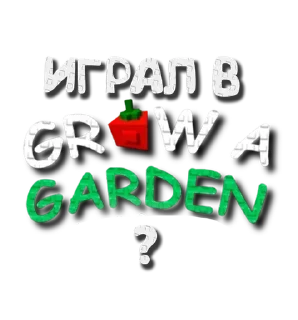 Sticker from growagarden