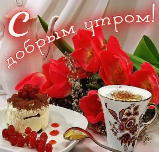 ☕️ emoji Доброе утро! Telegram sticker 14 of 42
