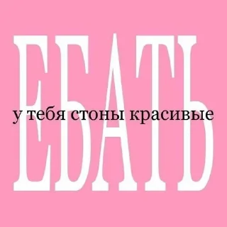 Sticker from для намёков 🫦