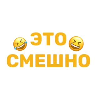 😂 emoji Стикеры от канала @topchikstory Telegram sticker 5 of 38