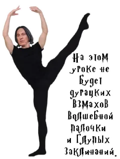Sticker from Балет👯‍♂️ @stickers_HarryPotter