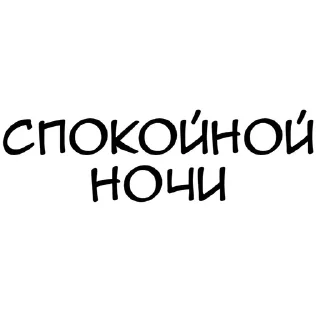 Sticker from Слова