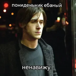 Sticker from РАЙАН ГОСЛИНГ🤩