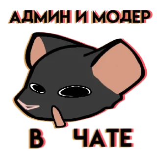 Sticker from Крыска @bloptop