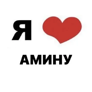 👍 emoji я люблю ....❤️ Telegram sticker 14 of 41