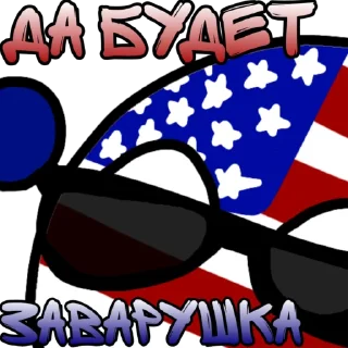 😏 emoji IceFurzZzZ countryballs Telegram sticker 11 of 25