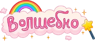 🪄 emoji https://t.me/nuashiki ням Telegram sticker 24 of 120