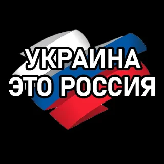🇷🇺 emoji Зеля Хуйло Telegram sticker 17 of 30
