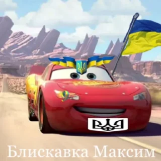 🇺🇦 emoji Ya Maksimka -----> @boones Telegram sticker 9 of 29