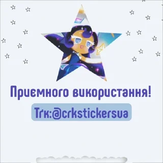 ⭐️ emoji Мунлайт Кукі @crkstickersua Telegram sticker 1 of 21