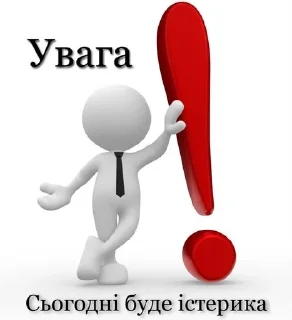 Sticker from Життє тєжке by Vadym 🍷