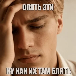 🤦‍♂️ emoji Борис Романов Telegram sticker 12 of 120