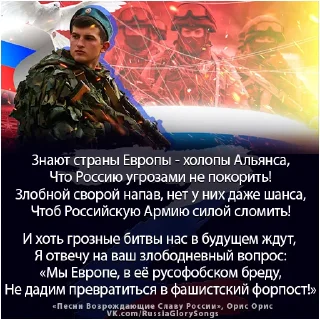 Sticker from VK.com/RussiaGlorySongs