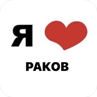 ❤ emoji я ебала вас) Telegram sticker 14 of 85
