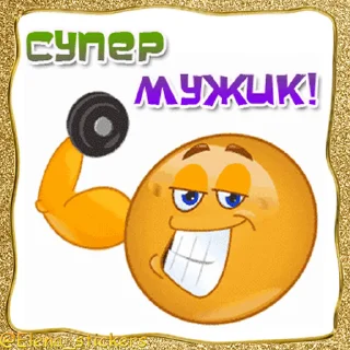 💪 emoji Живые эмоции @Elena_stickers Telegram sticker 21 of 49