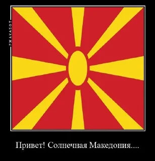 🇲🇰 emoji Стикер 2.0 Telegram sticker 15 of 28