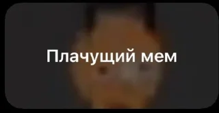 😭 emoji Что-то от Даны (помогите!!!) Telegram sticker 13 of 103