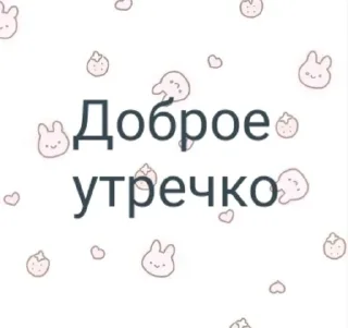 Sticker from Для канальчиков 🫶🏻🪽