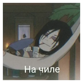 😄 emoji Забивной Орочимару Telegram sticker 17 of 41
