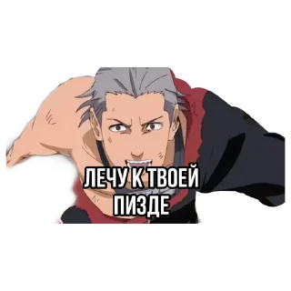 ❤️ emoji Я Хидан а ты Уебан Telegram sticker 18 of 19